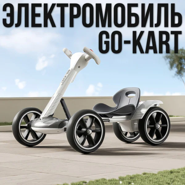 Складаний електромобіль на акумуляторі 6V 4.5Ah Go-Kart Білий