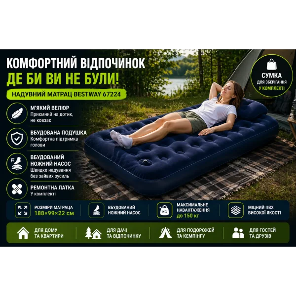 Надувний велюровий матрац Bestway 67224 з насосом та підголівником