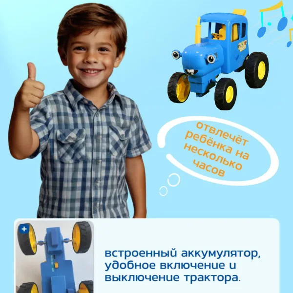 Танцюючий радіокерований трактор із піснею «Синій трактор» і світловими ефектами