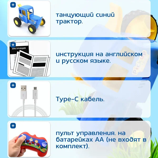 Танцюючий радіокерований трактор із піснею «Синій трактор» і світловими ефектами