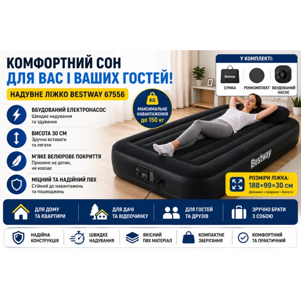 Надувне велюрове ліжко Bestway 67556 з електронасосом