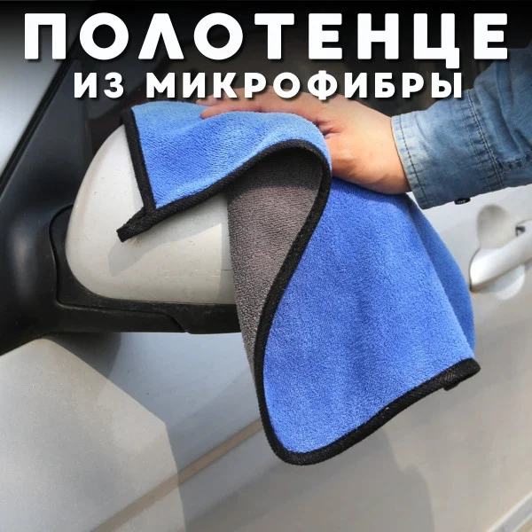Серветка з мікрофібри 30х40