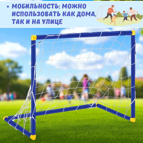 Дитячі футбольні ворота 64×54×43 см із м’ячем та насосом у комплекті