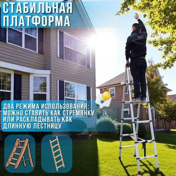 Стремянка-трансформер 2,1 м 14,6 кг