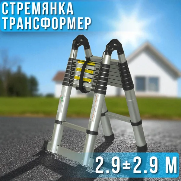 Драбина-трансформер 2,9 м 20,2 кг
