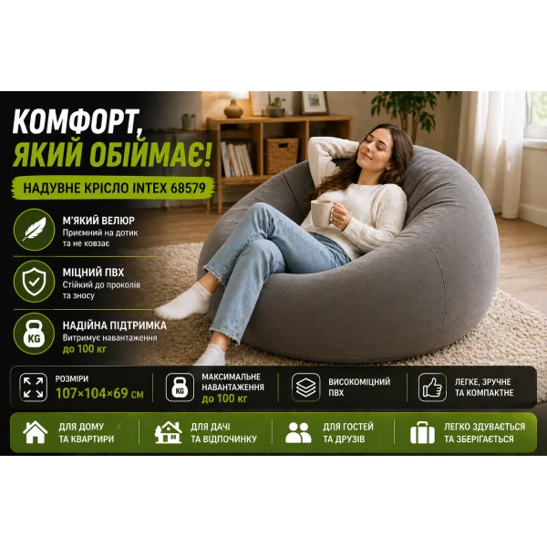 Надувне велюрове крісло Intex 68579