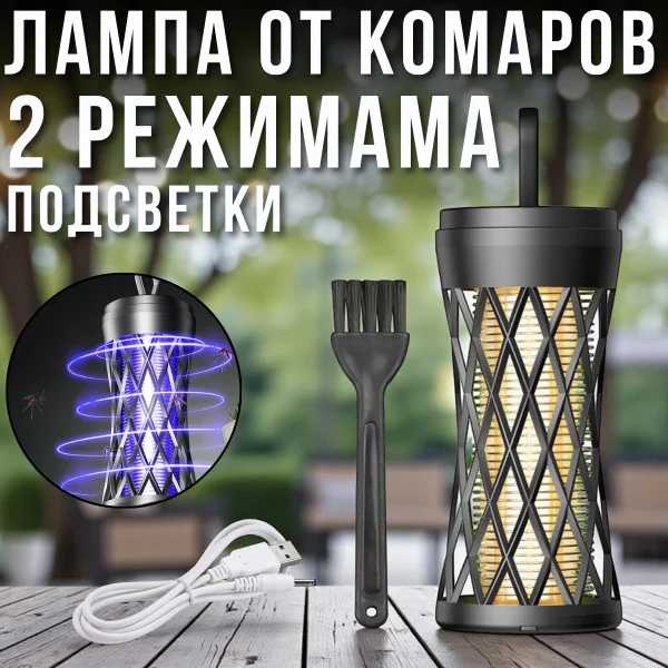Акумуляторна лампа-пастка від комарів і комах