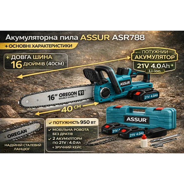 Аккумуляторная цепная пила ASSUR ASR788 21V (шина 16", 2 АКБ, кейс)