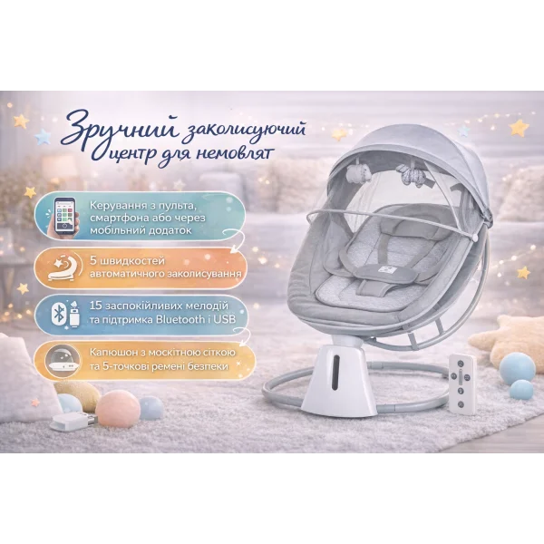 Заколисуючий центр-гойдалка для немовлят з пультом та Bluetooth 8016 | Дитяча електрична гойдалка-шезлонг від 0 місяців, 5 швидкостей, 15 мелодій, таймер, USB, москітна сітка