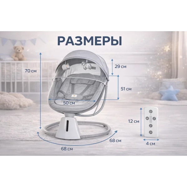 Дитячий заколисуючий центр-гойдалка 8018 з Bluetooth, керуванням через додаток, пультом, таймером та москітною сіткою