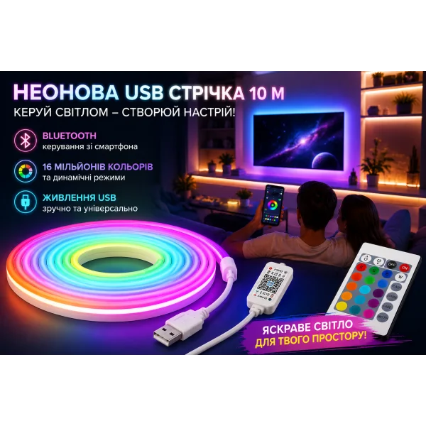 Неонова USB стрічка 10 метрів SFK-11 Bluetooth з керуванням через телефон