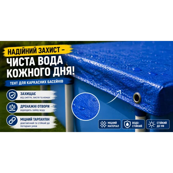 Тент для каркасного прямоугольного бассейна Bestway 58103 221×150 см