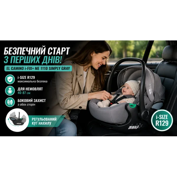 Автокресло детское El Camino i-FIX+ ME 1110 Simply Gray