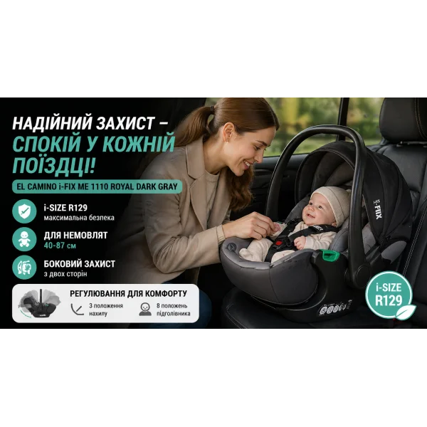 Автокресло детское El Camino ME 1110 i-FIX Royal Dark Gray