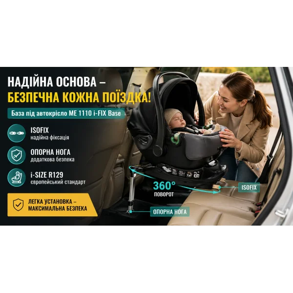 База под автокресло El Camino ME 1110 i-FIX Base