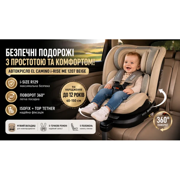 Автокресло EL CAMINO i-RISE ME 1207 Beige