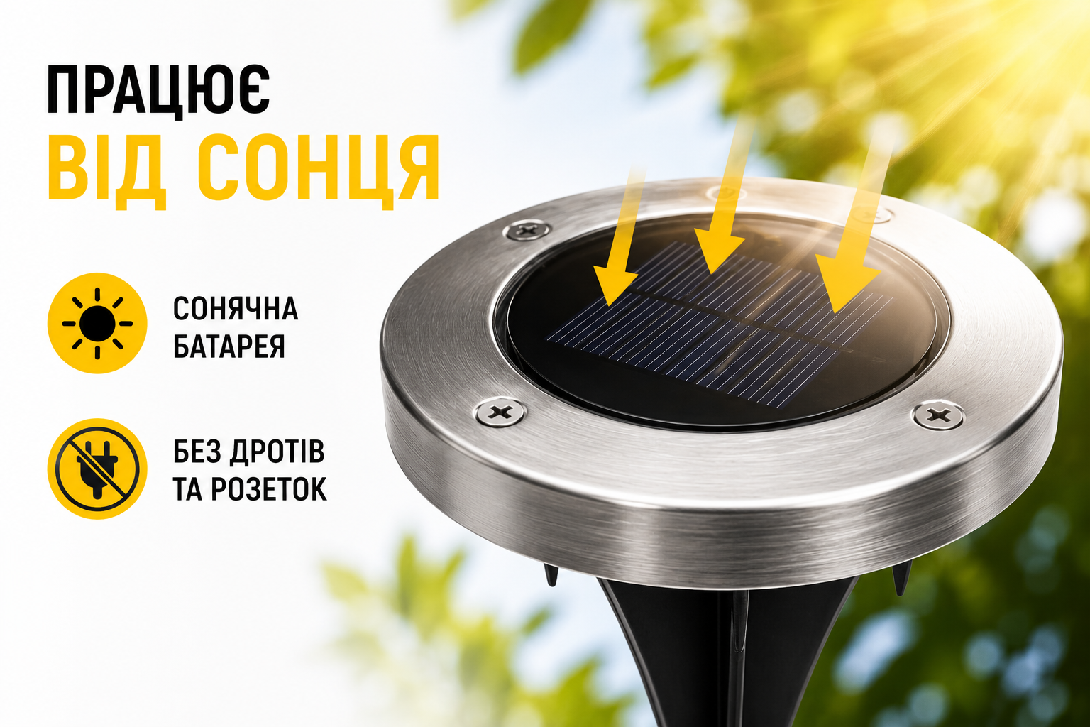 Садовый LED фонарь на солнечной батарее 8 светодиодов D12 см для дорожек и клумб