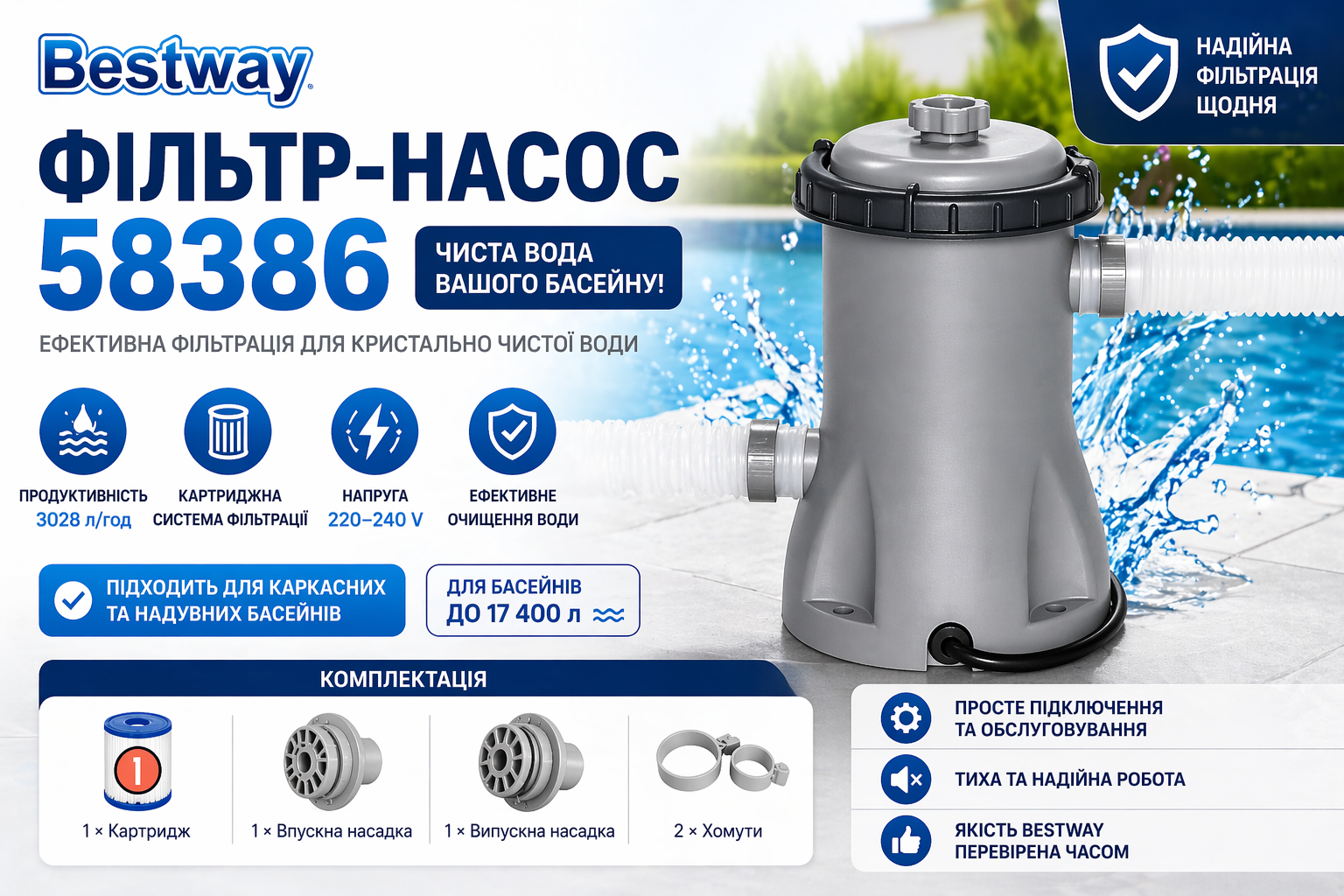 Фильтр-насос Bestway 58386 для бассейна, 3028 л/ч, 220–240V, картриджный
