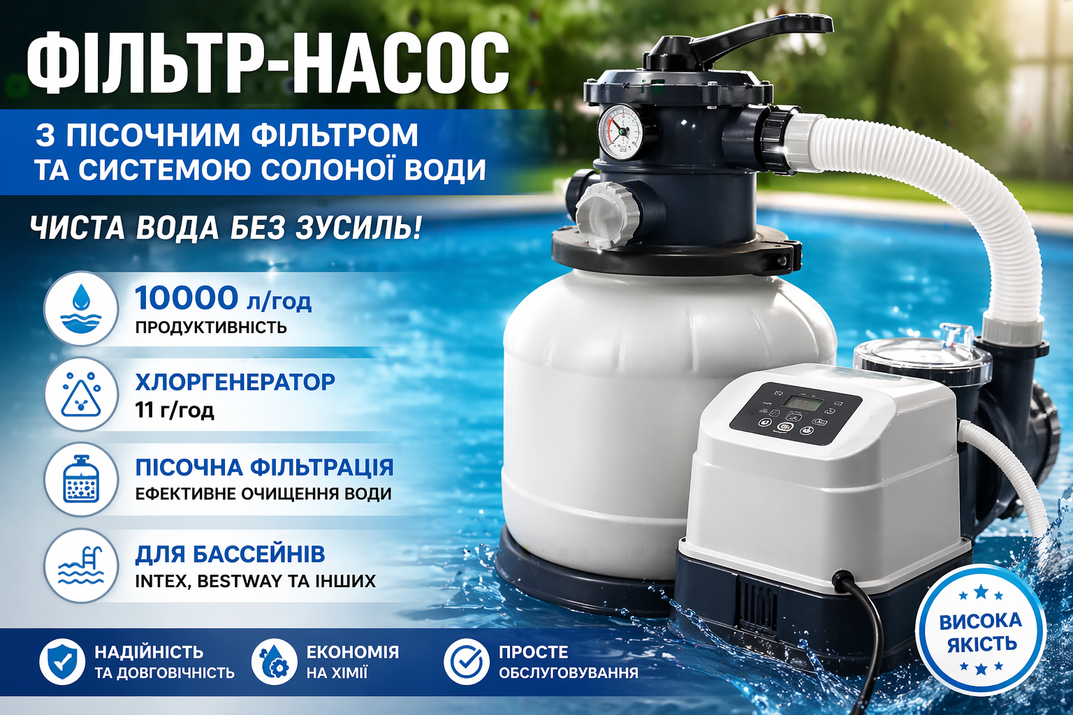 Пісочний фільтр-насос 26680 із системою солоної води 10000 л/год, 650W, хлоргенератор 11 г/год