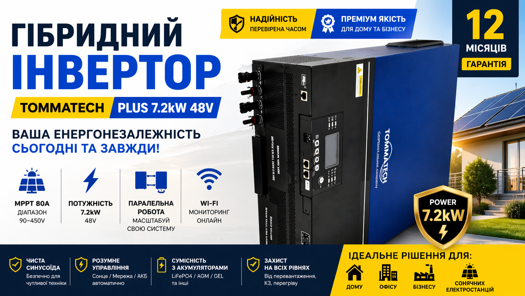 Гібридний інвертор TOMMATECH PLUS 7.2kW 48V MPPT 80A (90–450V), паралельна робота, Wi-Fi