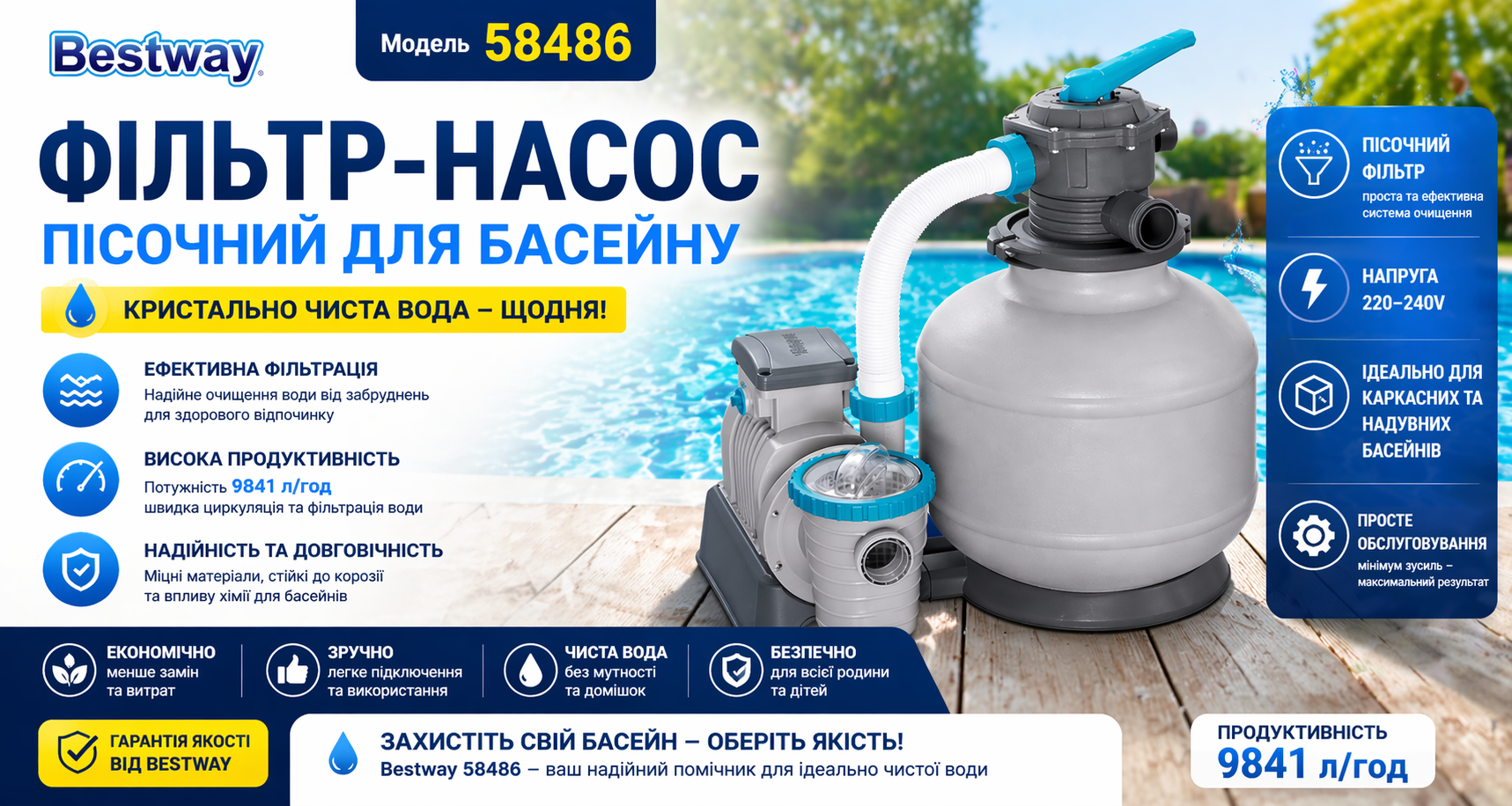 Фільтр-насос Bestway 58486 пісочний для басейну, 9841 л/год, 220V