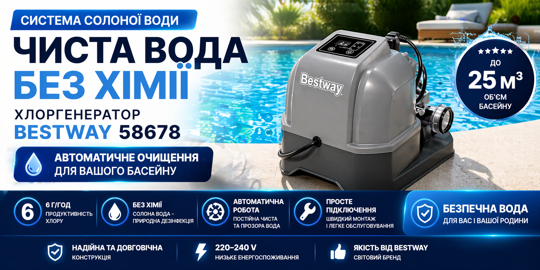 Хлоргенератор для басейну Bestway 58678 Hydrogenic 6 г/год, система солоної води, 220–240V