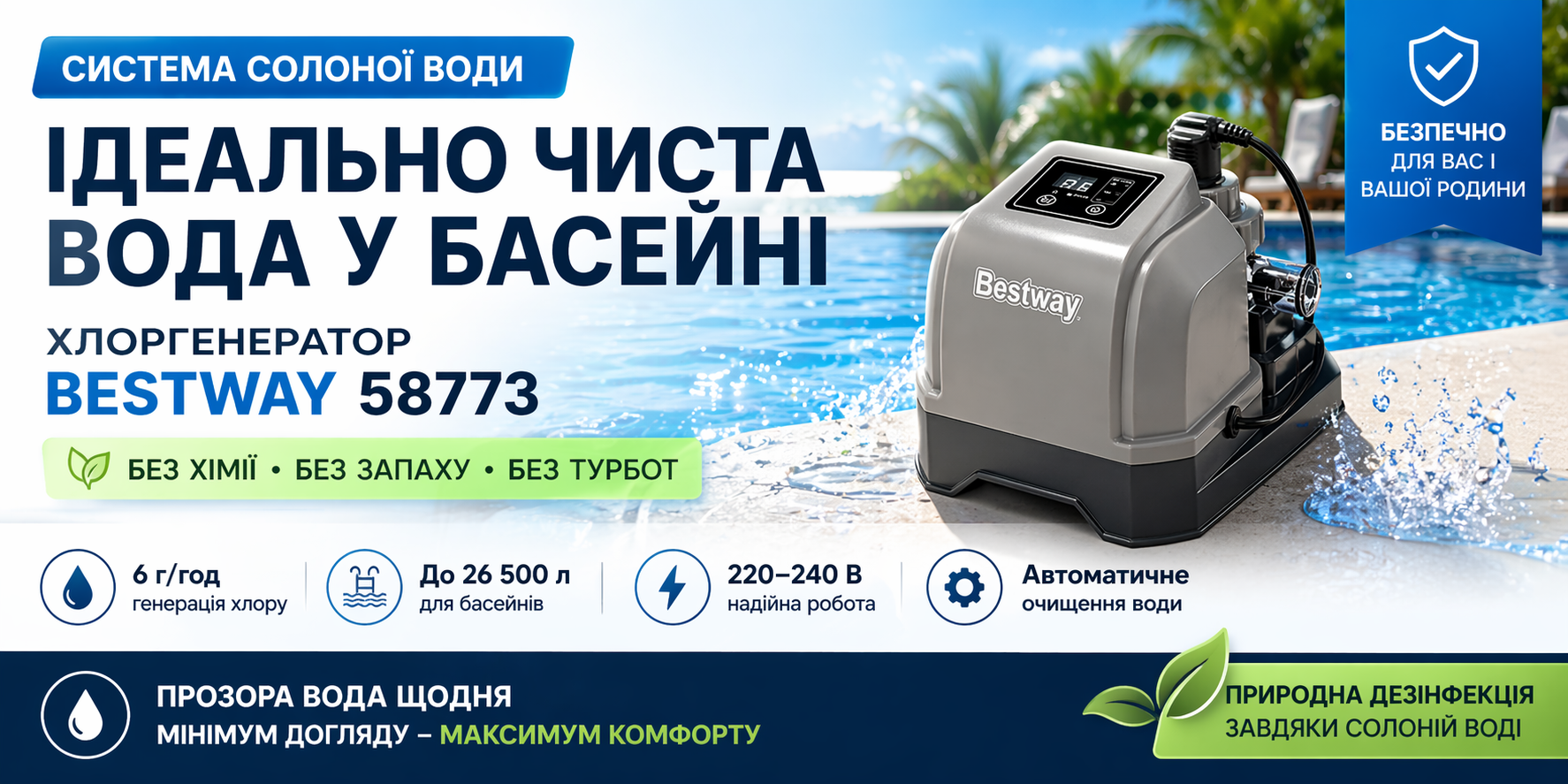 Хлоргенератор Bestway 58773 для басейну, система солоної води, 1249 л/год, 220–240V