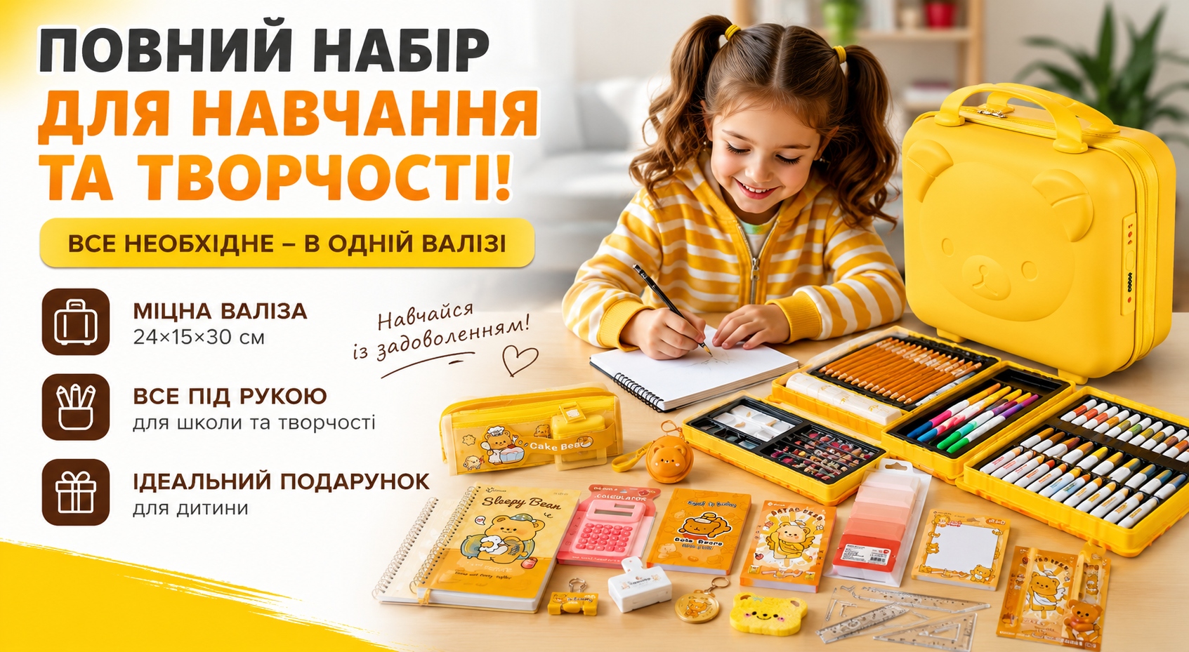 Великий подарунковий набір канцелярії Ведмедик у 3D валізі 24×15×30 см, жовтий