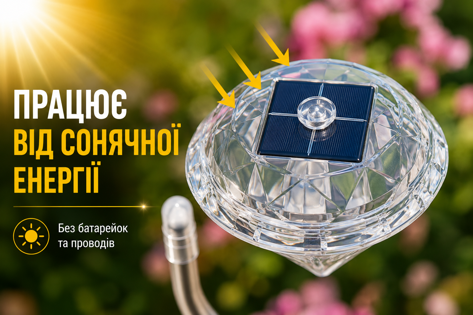 Садовый LED фонарь на солнечной батарее 29 см мультицвет BS-035W/834-8