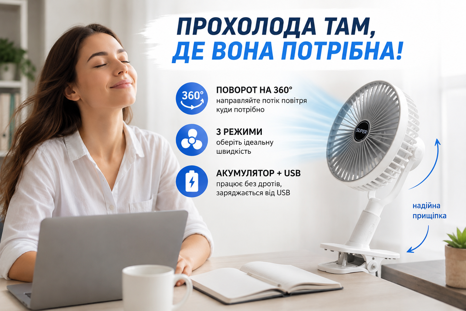 Вентилятор настольный поворотный на прищепке SRFS-108 D15 см аккумуляторный USB белый