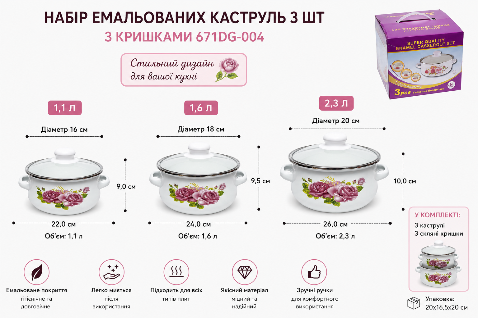 Набір емальованих каструль 3 шт з кришками 1,1 л / 1,6 л / 2,3 л 671DG-004 Троянди