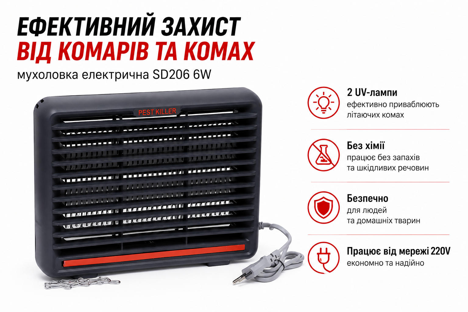 Мухоловка электрическая 6W SD206 двухламповая для насекомых и комаров с UV-лампами