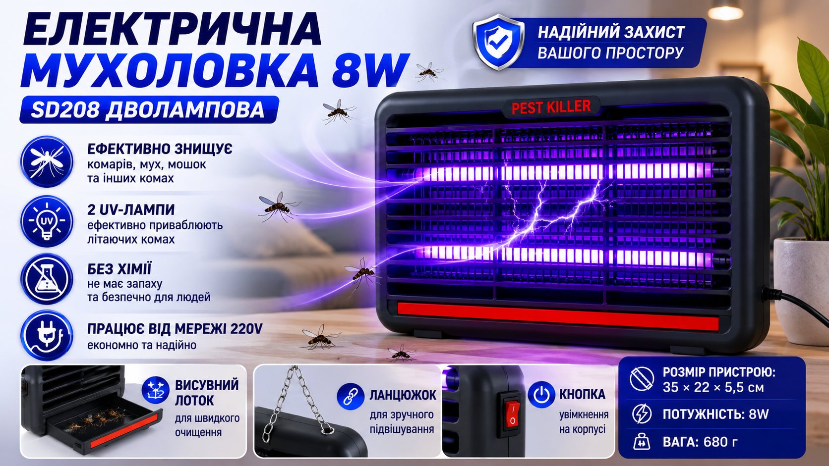 Мухоловка електрична 10W SD210 дволампова для комарів, мух та літаючих комах, антимоскітна лампа 220В