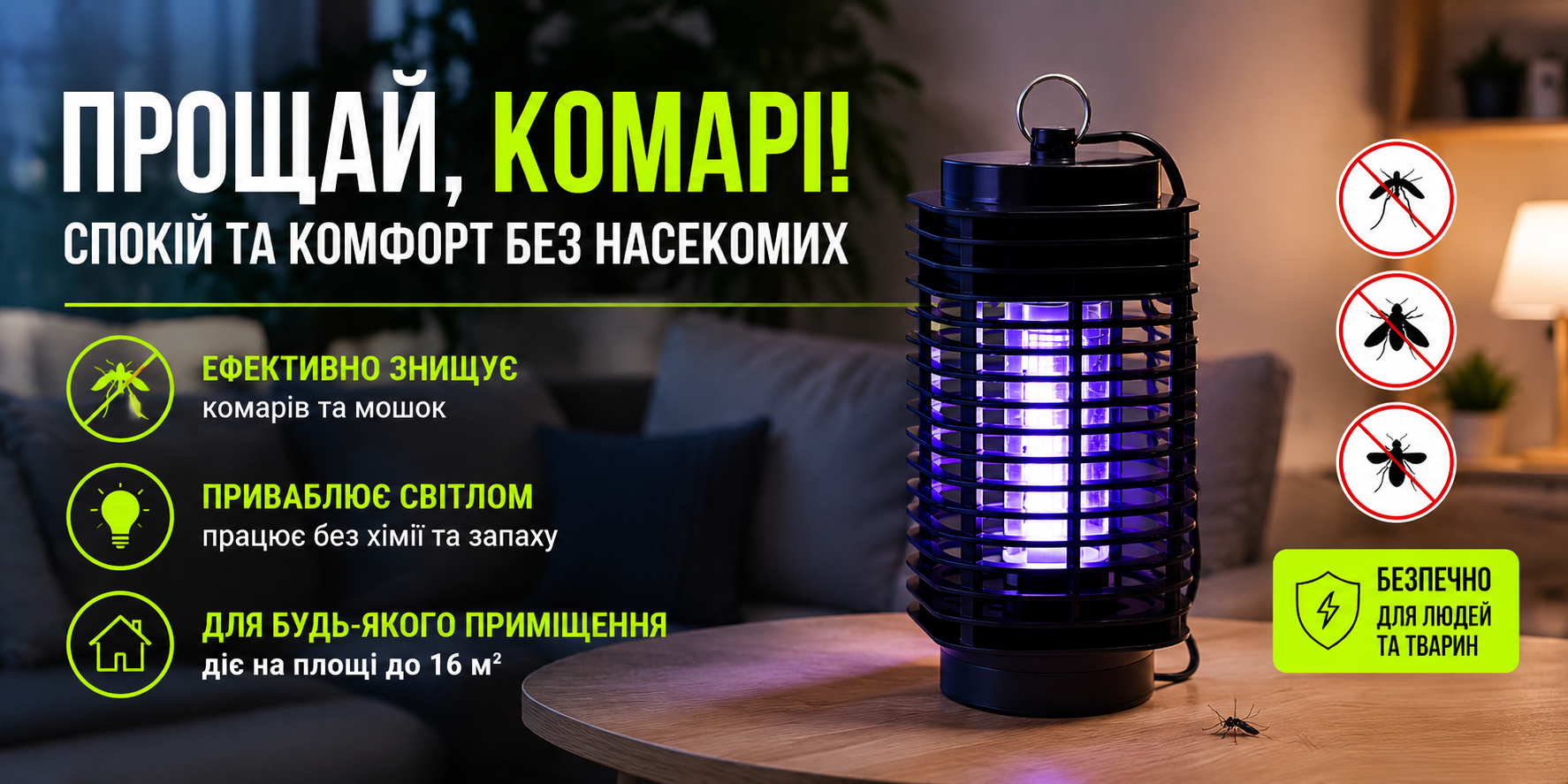 Лампа-ловушка от комаров JY-300 электрическая антимоскитная 2W 27×11×11 см