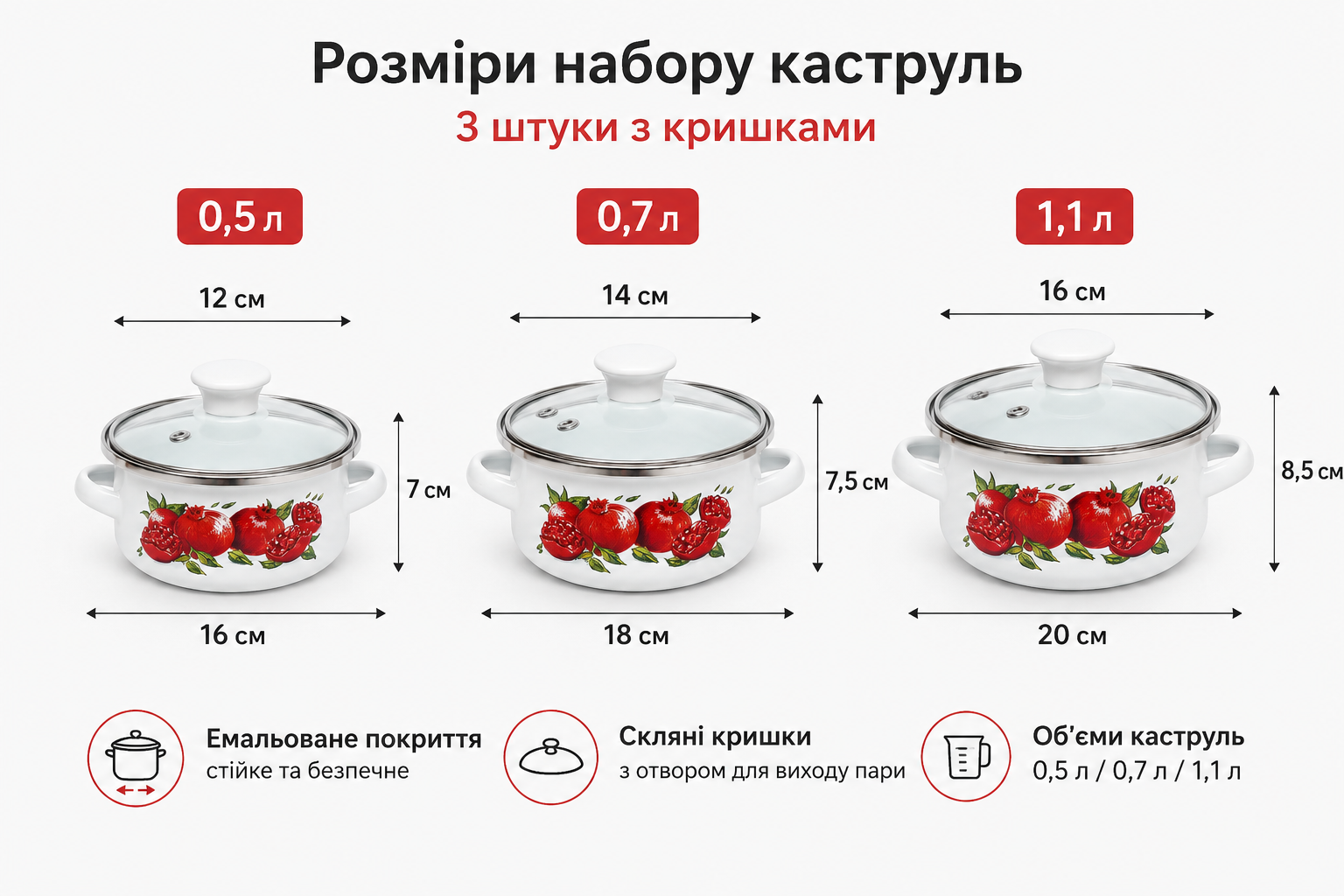 Набір емальованих каструль 3 шт з кришками 0,5 л / 0,7 л / 1,1 л 601DG №2 Гранат