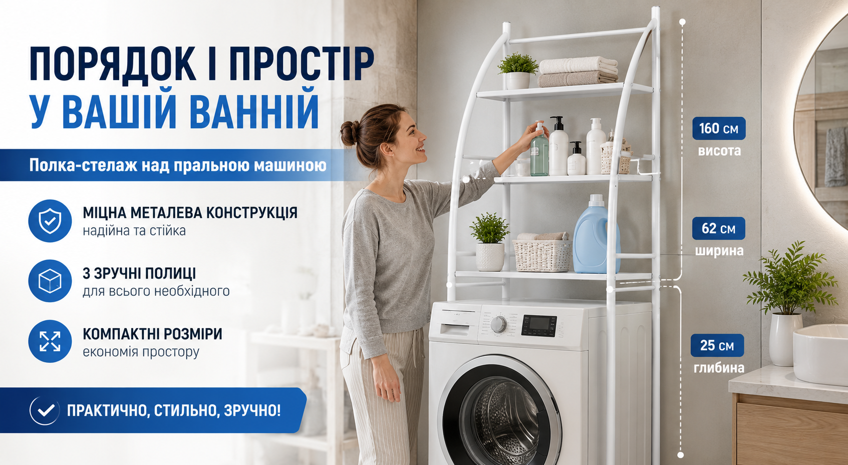 Полка-стелаж над пральною машиною TW-202 біла 160×62×25 см металева для ванної кімнати