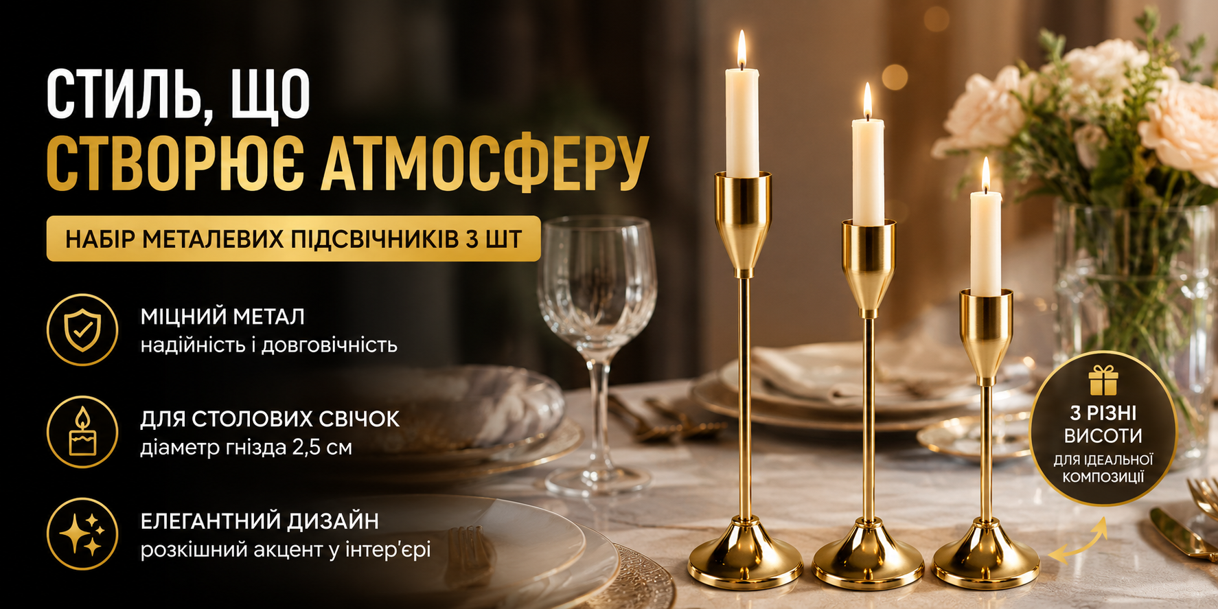 Набір металевих підсвічників для столових свічок 3 шт золотий 415-4
