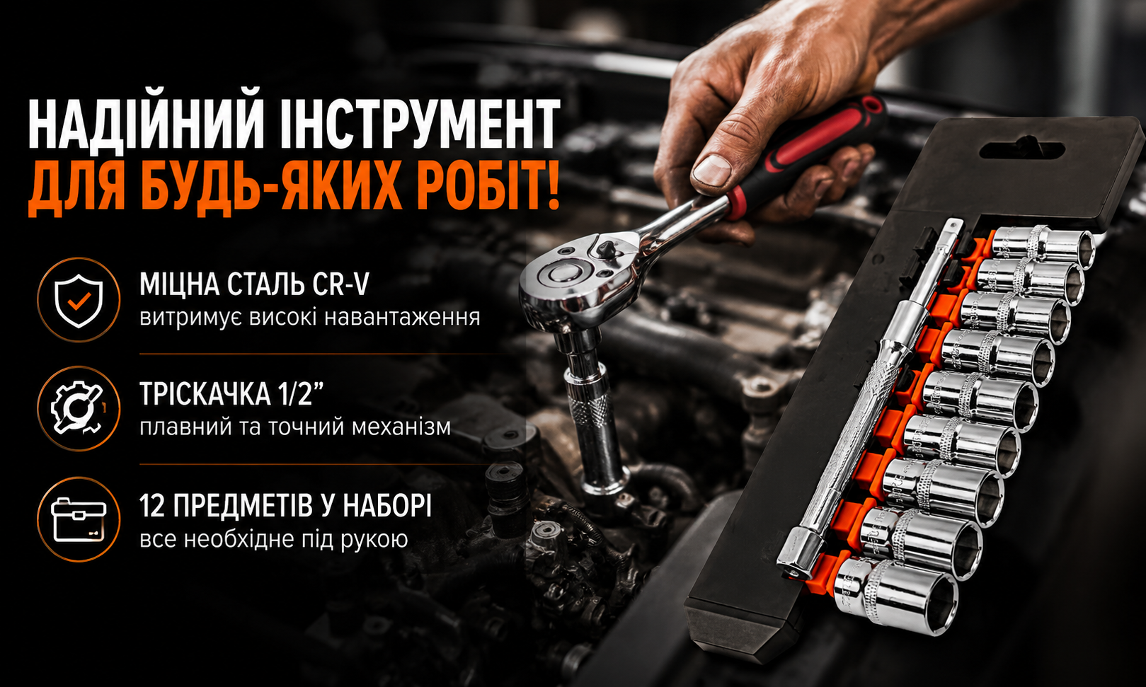 Набір торцевих головок з тріскачкою 1/2" CR-V 12 предметів CR121-12PC
