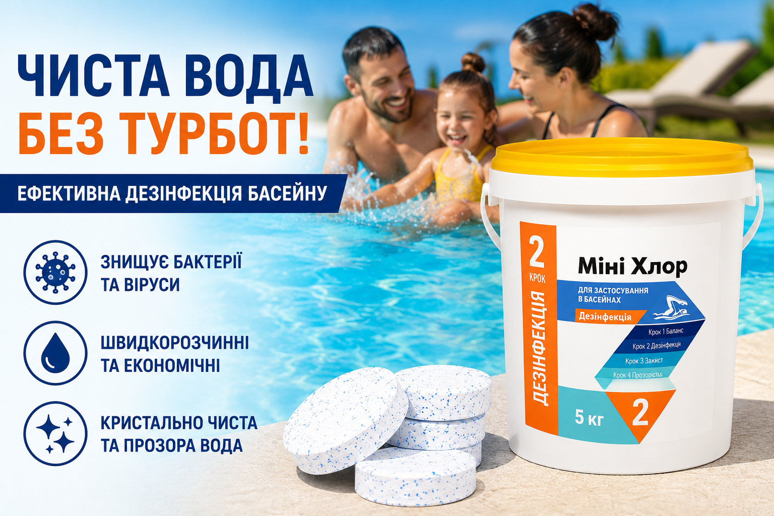 Мини Хлор таблетки для шоковой дезинфекции воды в бассейне 55% активного хлора