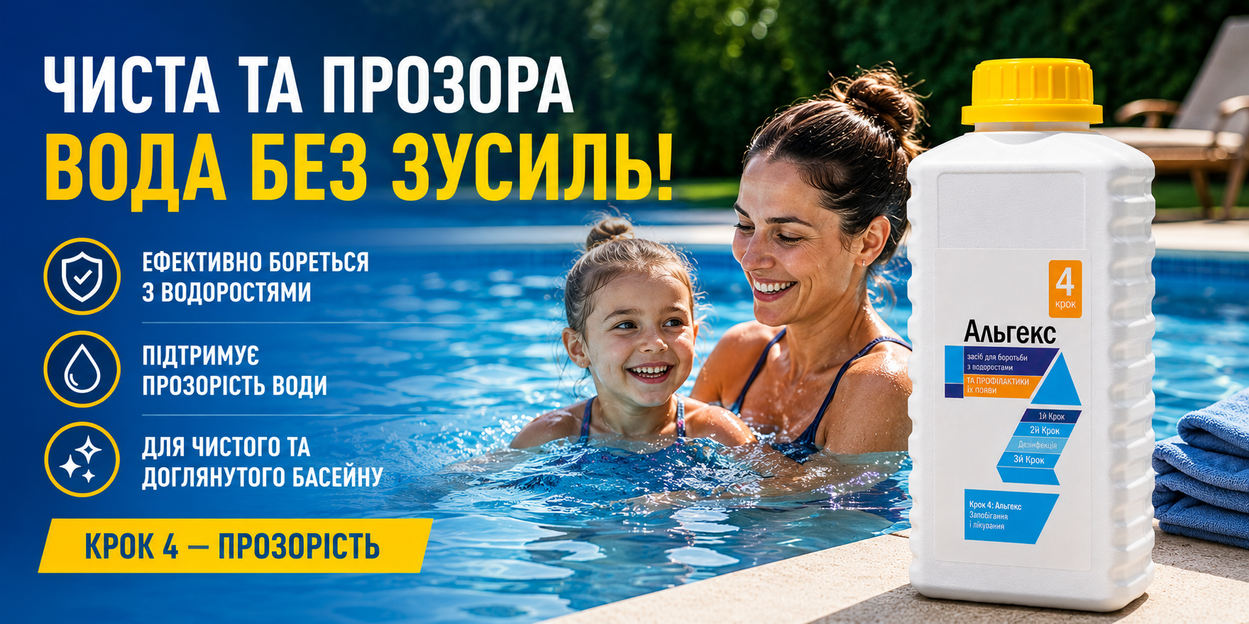 Альгекс для бассейна 1 л – альгицид против водорослей для чистой и прозрачной воды