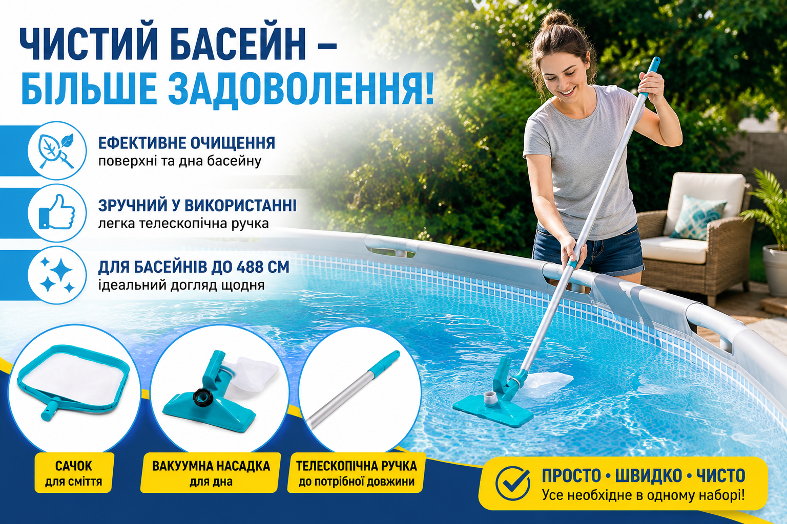 Набір для чищення басейну Intex 28002 з пилососом Venturi та телескопічною штангою 239 см для басейнів до 488 см