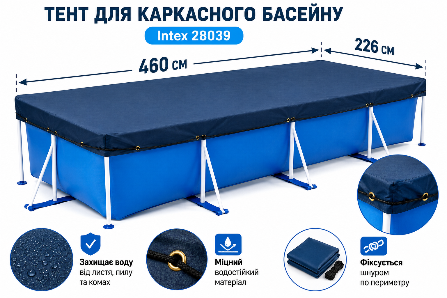 Тент для прямоугольного каркасного бассейна Intex 28039 460×226 см защитный чехол для бассейна