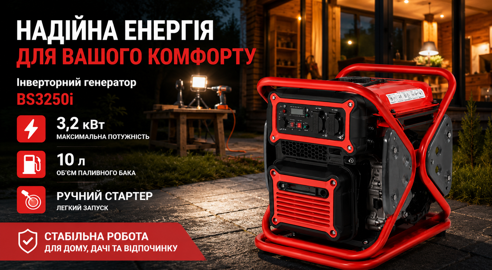 Инверторный бензиновый генератор BISON BS3250i 3.2 кВт