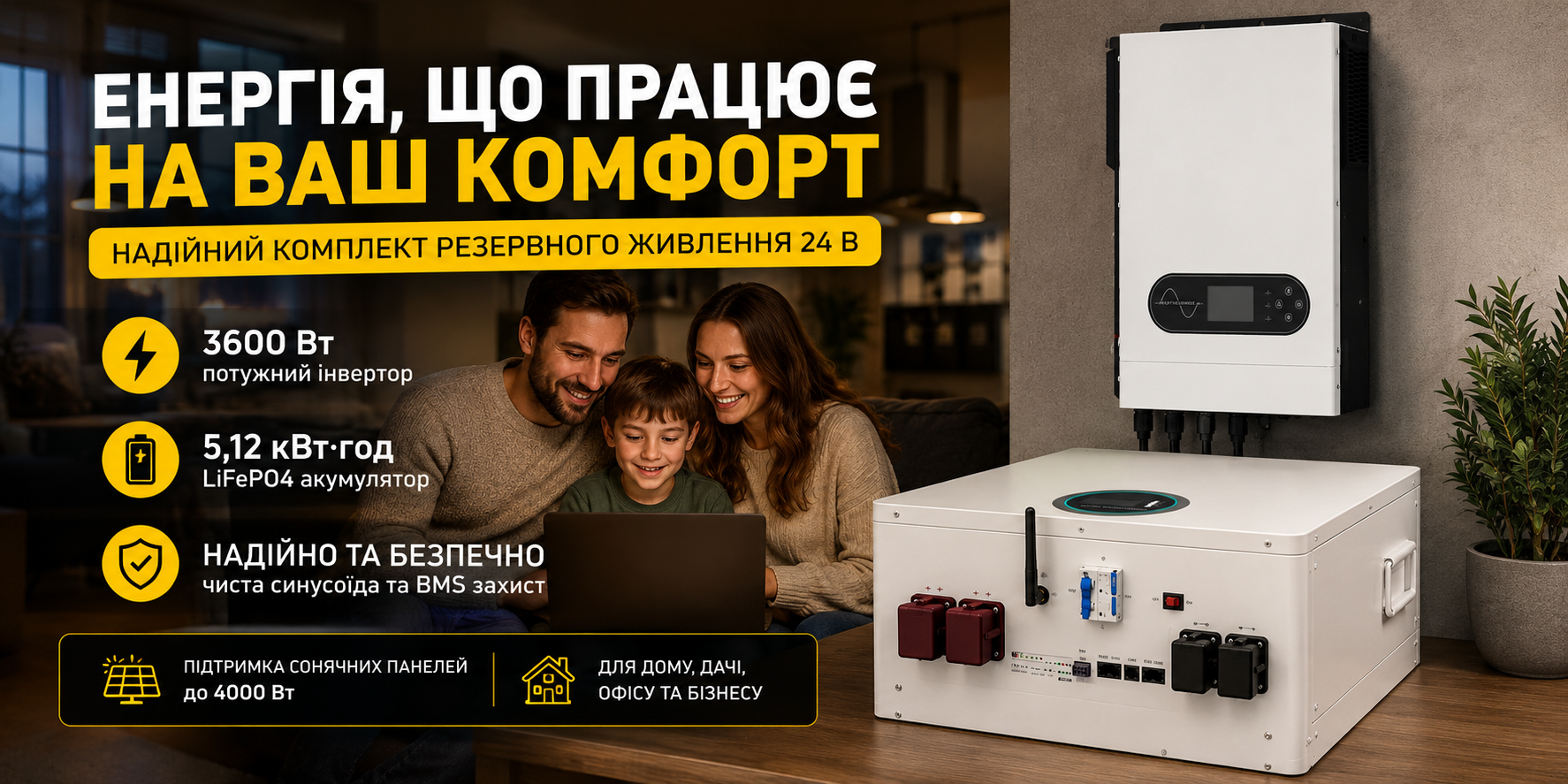 Комплект резервного питания MUST PV18-3624ECO 3600 Вт + LiFePO4 MUST LP16-24200 5,12 кВт·ч