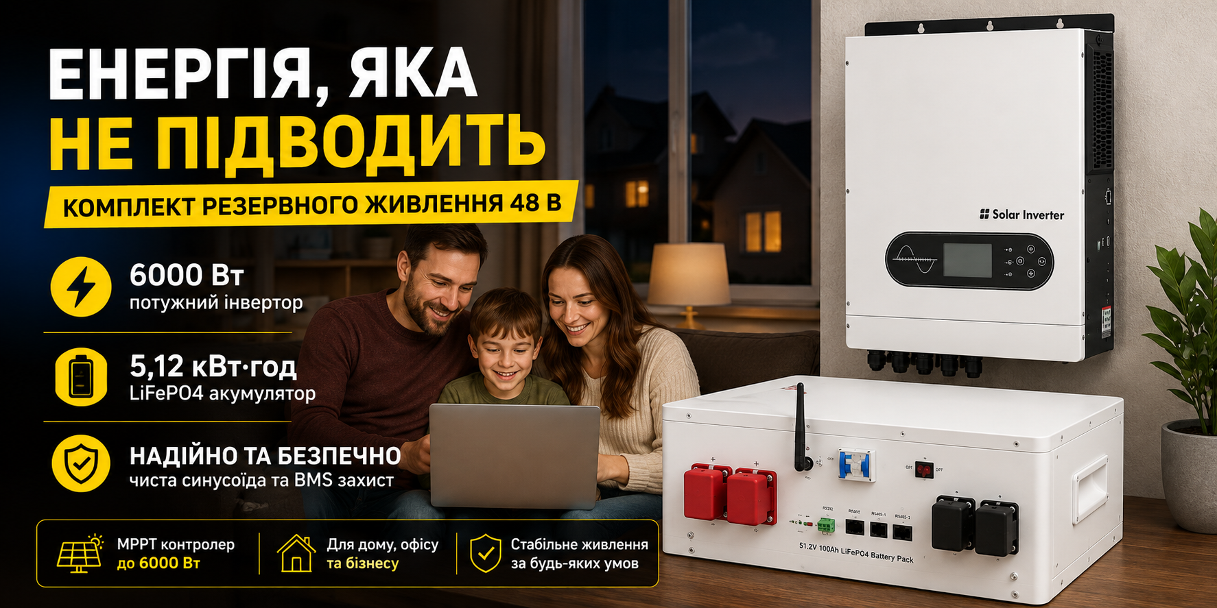 Комплект резервного питания MUST PV18-6048ECO 6000 Вт + LiFePO4 MUST LP16-48100 5,12 кВт·ч