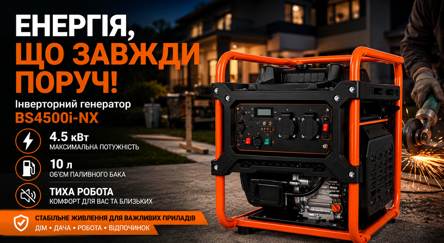 Инверторный генератор BISON BS4500i-NX 4 кВт