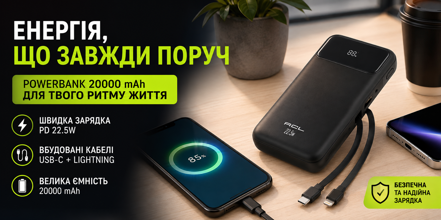 Powerbank ACL PW-117 20000 mAh PD 22.5W с кабелями USB-C/Lightning черный