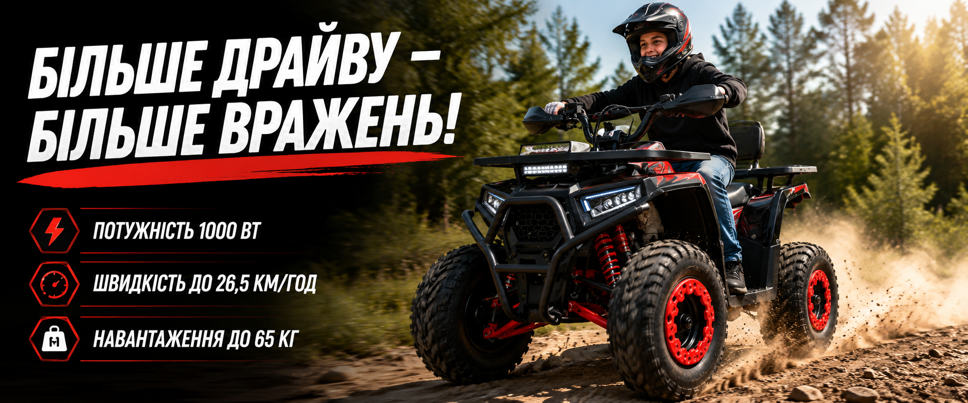 Квадроцикл детский электрический HB-FFA1000-2-3 1000W 48V черно-красный скорость до 26,5 км/ч