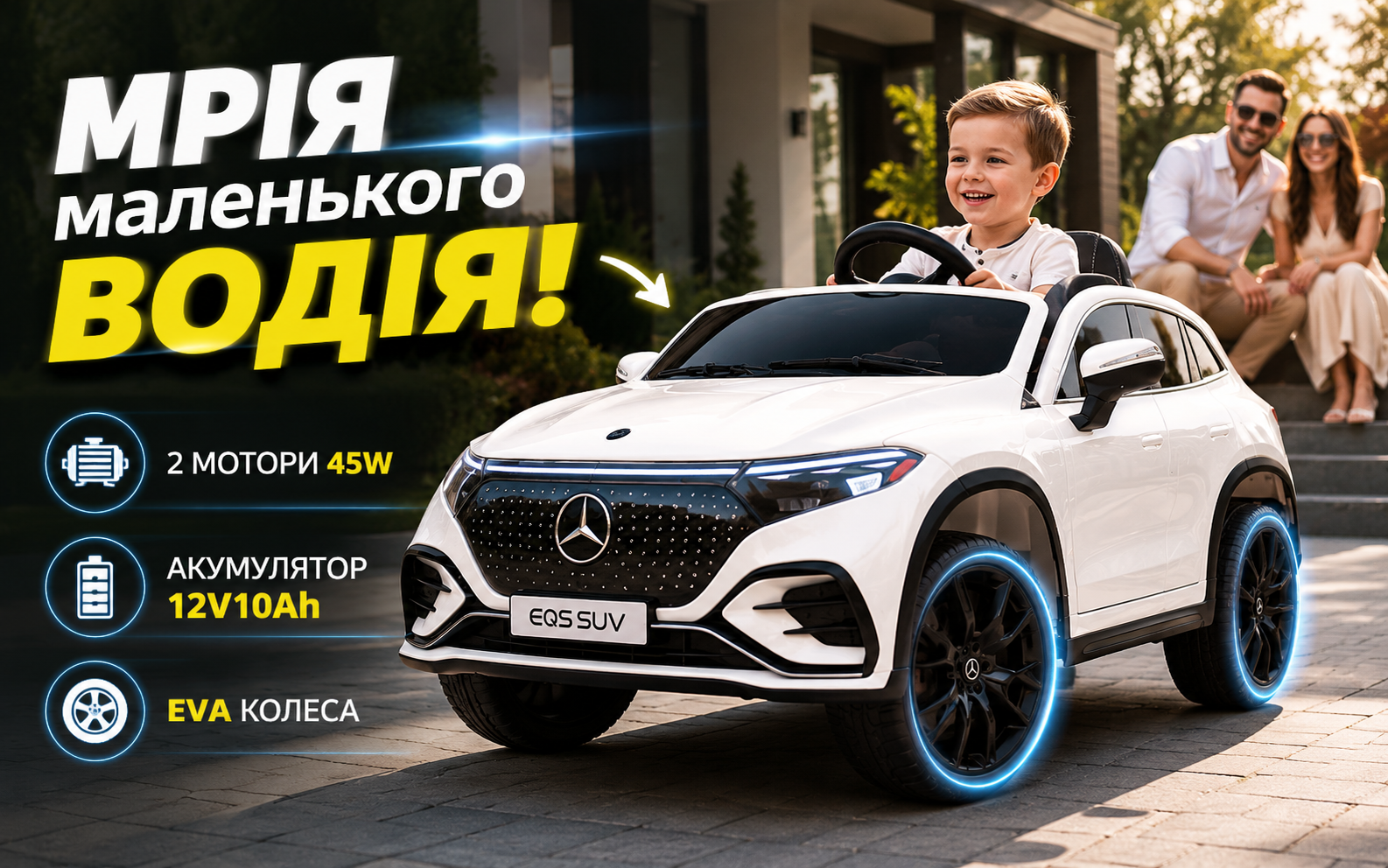 Детский электромобиль Mercedes-Benz EQS SUV M 6161EBLR-1 белый, 2 мотора 45W, аккумулятор 12V10Ah, EVA колёса, Bluetooth, USB, пульт управления