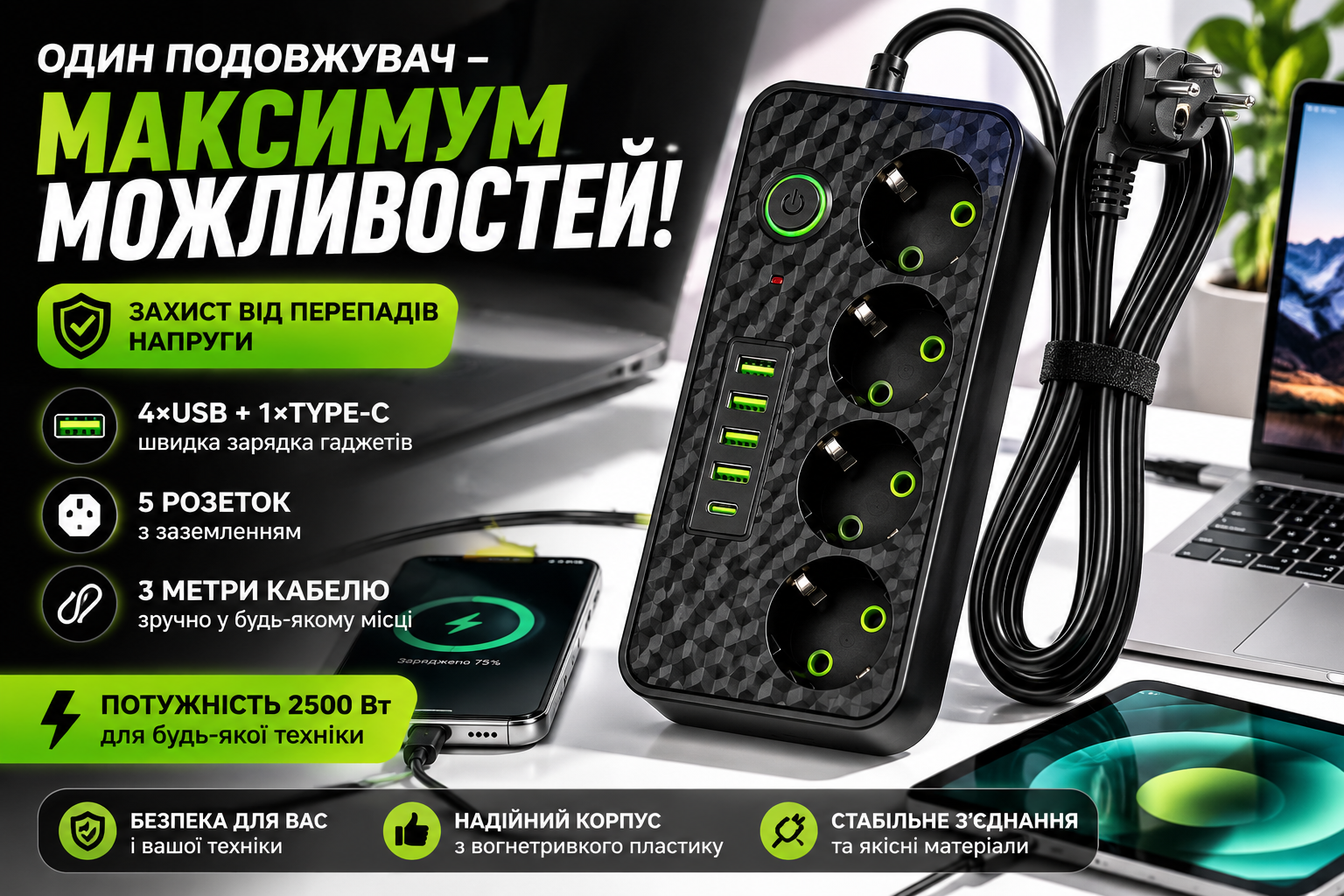 Мережевий фільтр-подовжувач 2505 на 5 розеток із заземленням, 4 USB, Type-C, кабель 3 м, 2500 Вт